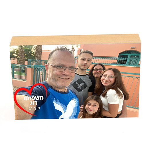 בלוק עץ עם תמונה 14.5x9.5 ס״מ